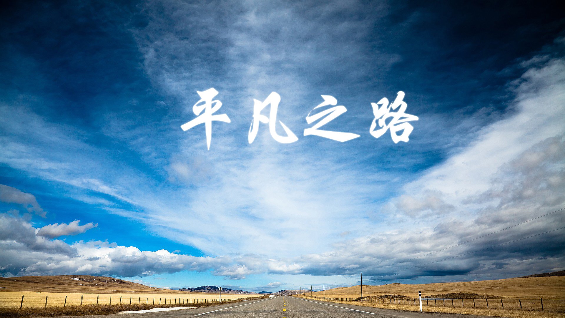 精彩绝伦的比赛中让球迷们尽享视觉盛宴，球赛很精彩